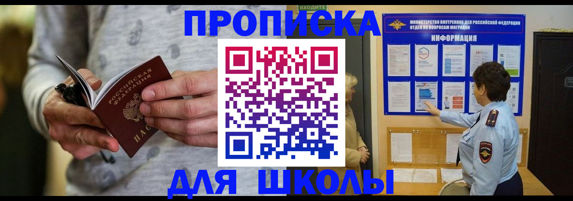 прописка ребенка в Уяре