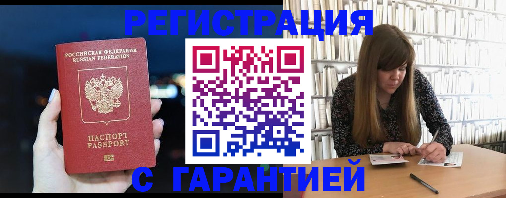 временная регистрация гарантия в Уяре