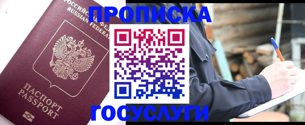 прописка для работы в Уяре