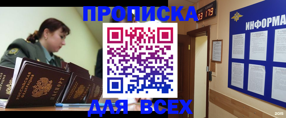 прописка паспорт в Уяре