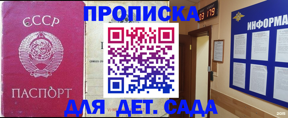прописка ребенка в Уяре